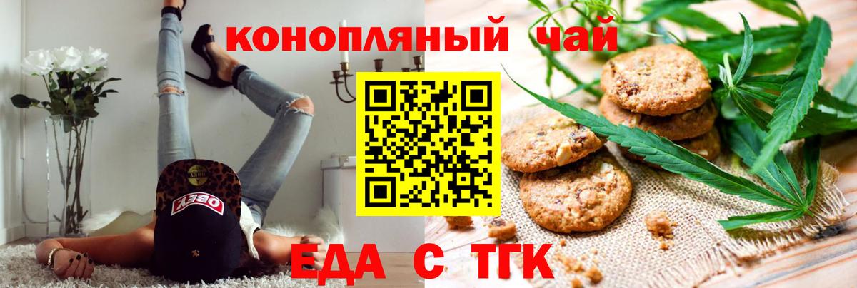 Печенье с ТГК марихуана  Вход с VPN  Губаха 