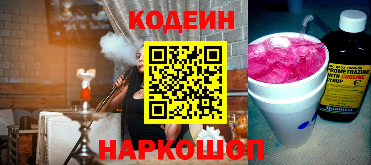 Кодеиновый сироп Lean Purple Drank Губаха