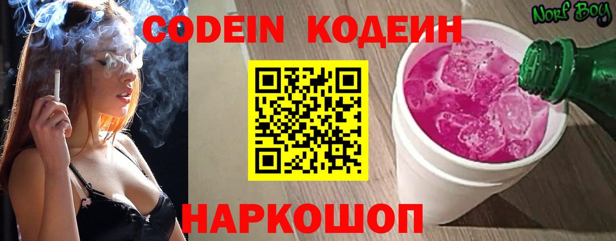 Кодеиновый сироп Lean напиток Lean (лин)  Codein напиток Lean (лин)  Вход с VPN  Губаха 