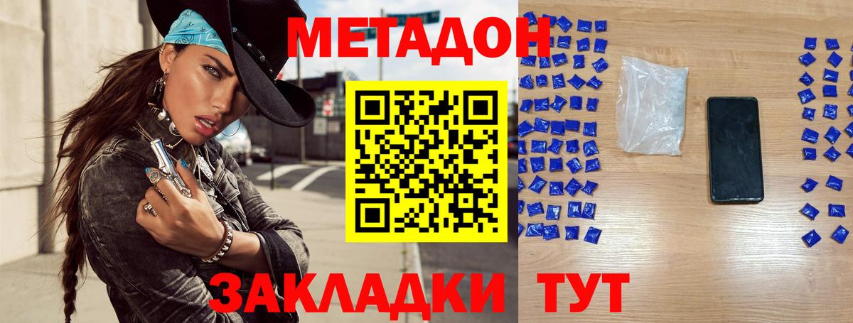 Губаха  МЕТАДОН кристалл  Вход с VPN  МЕТАДОН мёд 